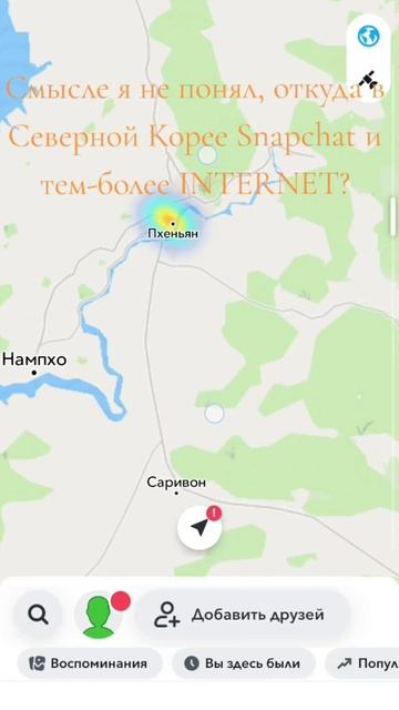 SNAPCHAT В СЕВЕРНОЙ КОРЕЕ 🇰🇵 #севернаякорея #КНДР #northKorea #🇰🇵