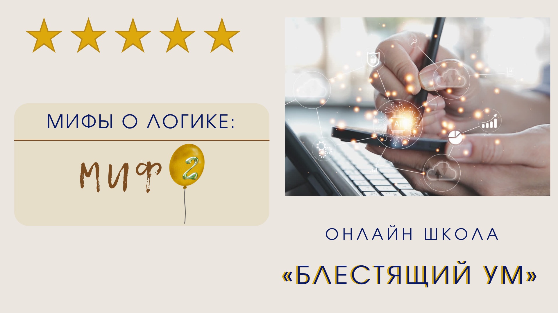 Мифы о логике. Миф 2