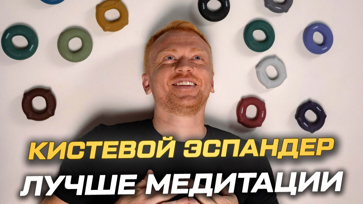Кистевой эспандер для снятия стресса: просто, эффективно и научно