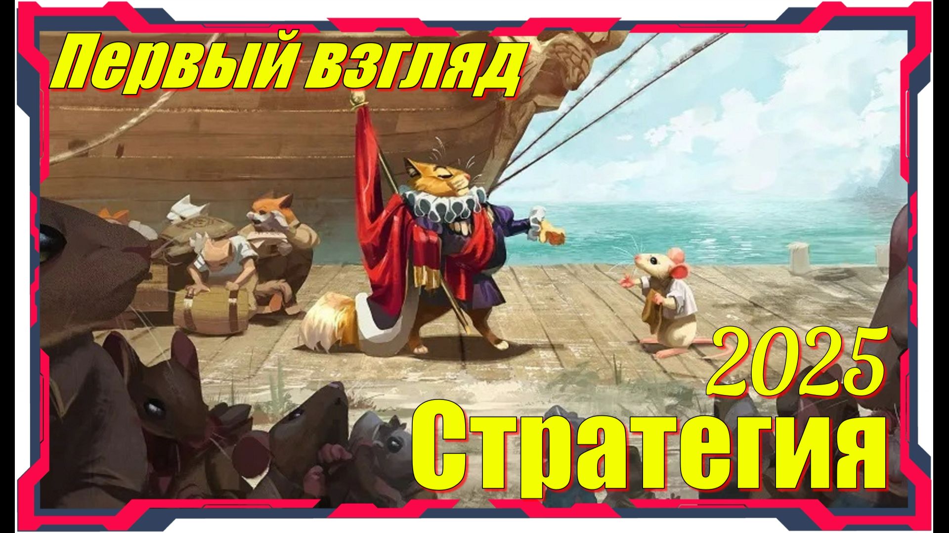 Whiskerwood - НОВИНКА игр на ПК первый взгляд