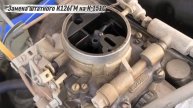 Карбюратор К151С вместо К126 ГМ на ГАЗ 2410