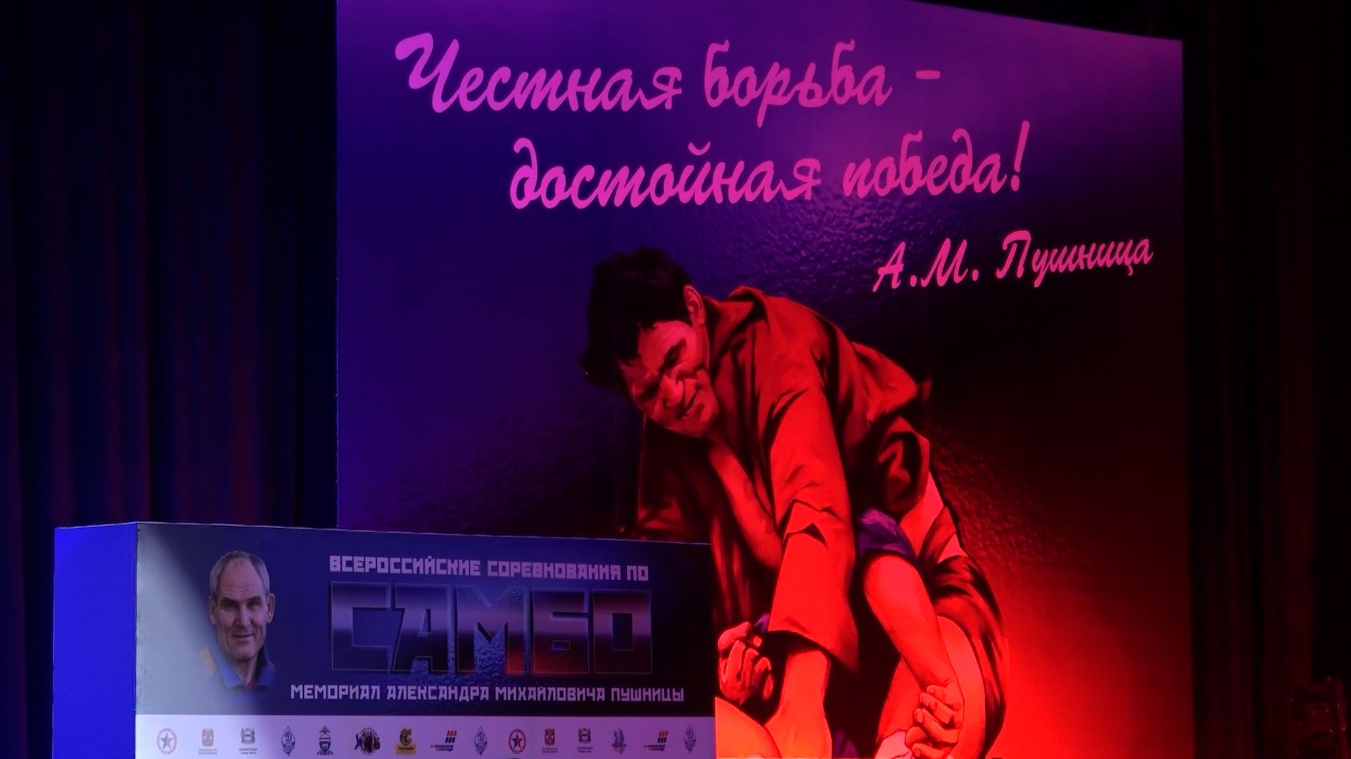 Всероссийские соревнования по самбо памяти Александра Пушницы