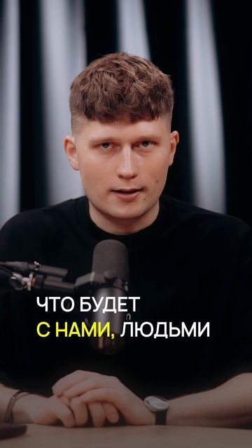 Как не потерять рабочее место во время Ai-революции