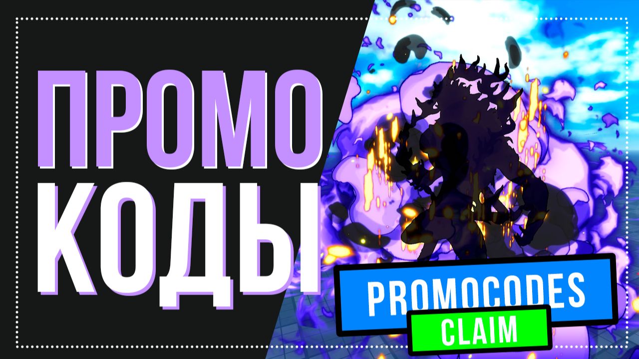 НОВЫЕ КОДЫ Fruit Battlegrounds (Фруктовые поля) Roblox на ноябрь 2025