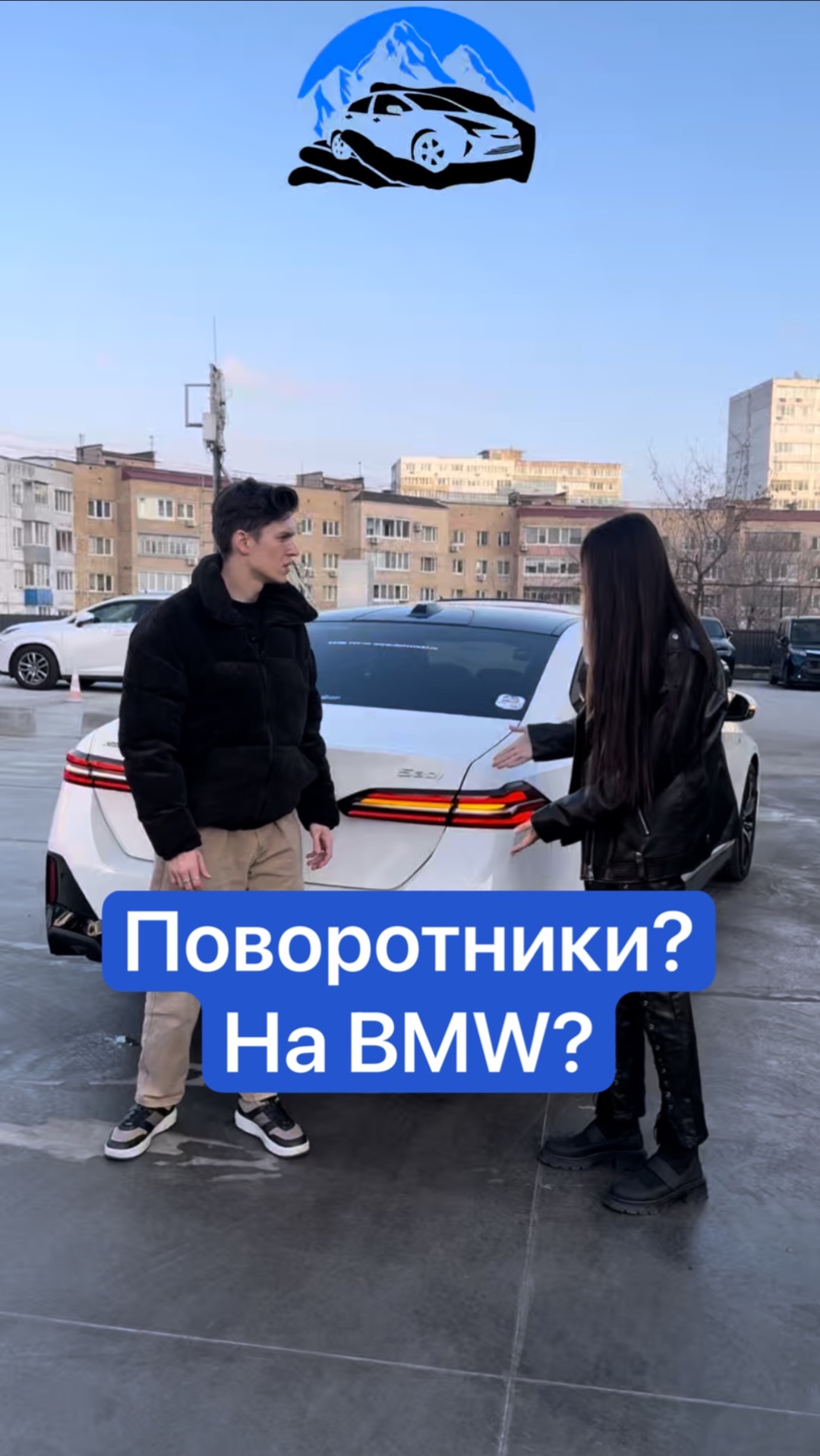 Поворотники? На BMW?