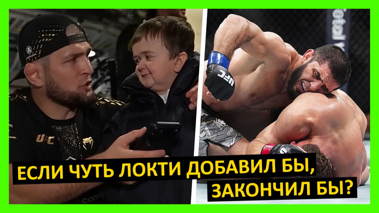 Махачев - Маддалена реакция на бой от Хабиба и Хасбика, Рахмонова, Кормье, Адесаньи, ОМэлли. 4 часть