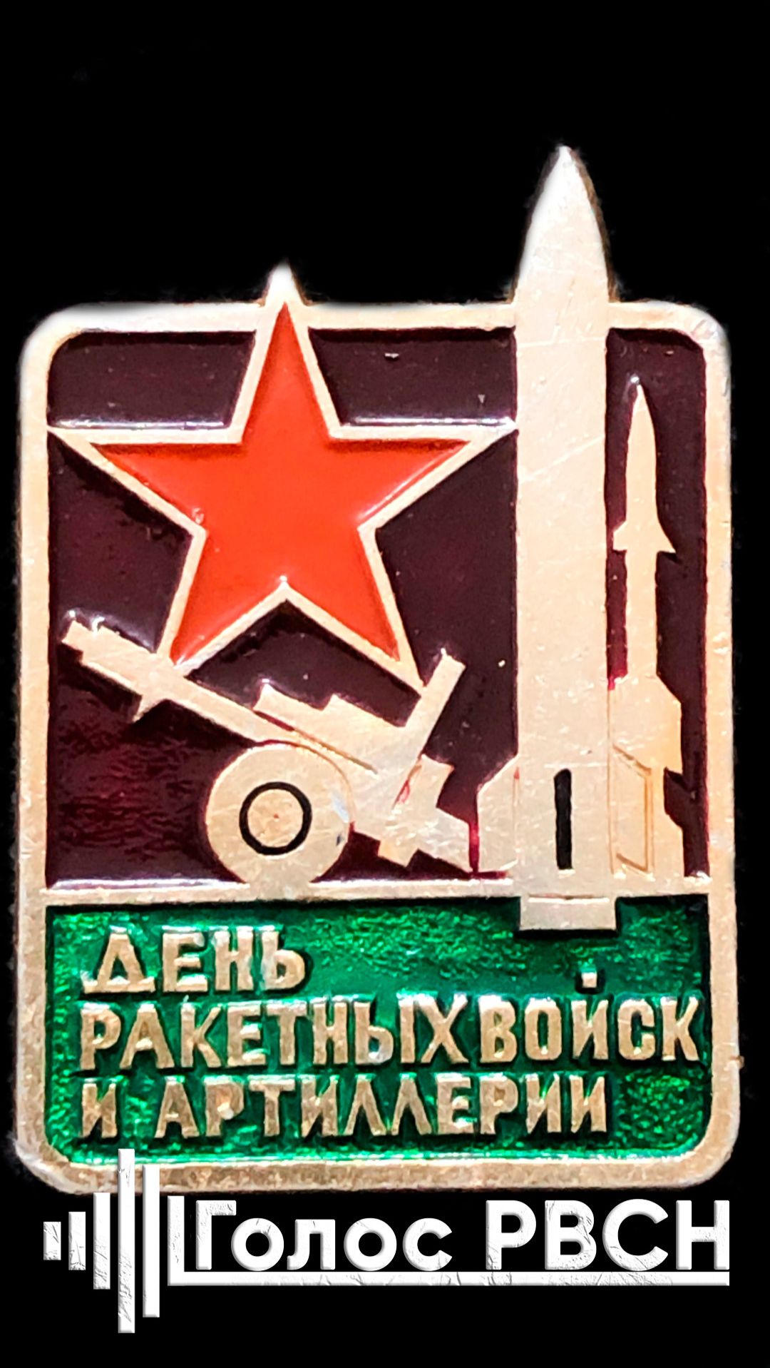 С Днём артиллерии #сво