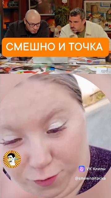 СМЕШНО И ТОЧКА