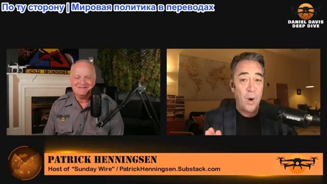 Дэниел Дэвис - Патрик Хеннингсен: Украина побеждает сама себя