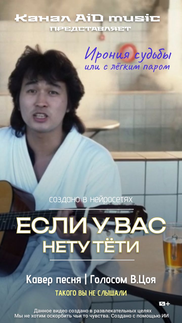 [Если у Вас нету тёти] - В. Цой скоро....