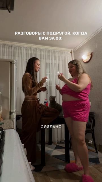 Ночные разговоры с подругой