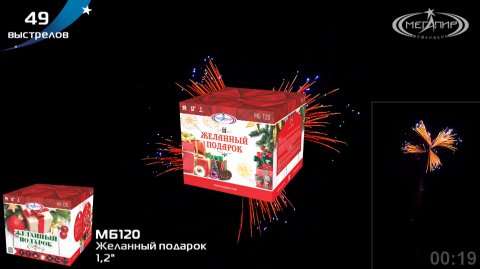 Батарея салютов 49 залпов Желанный подарок МБ120