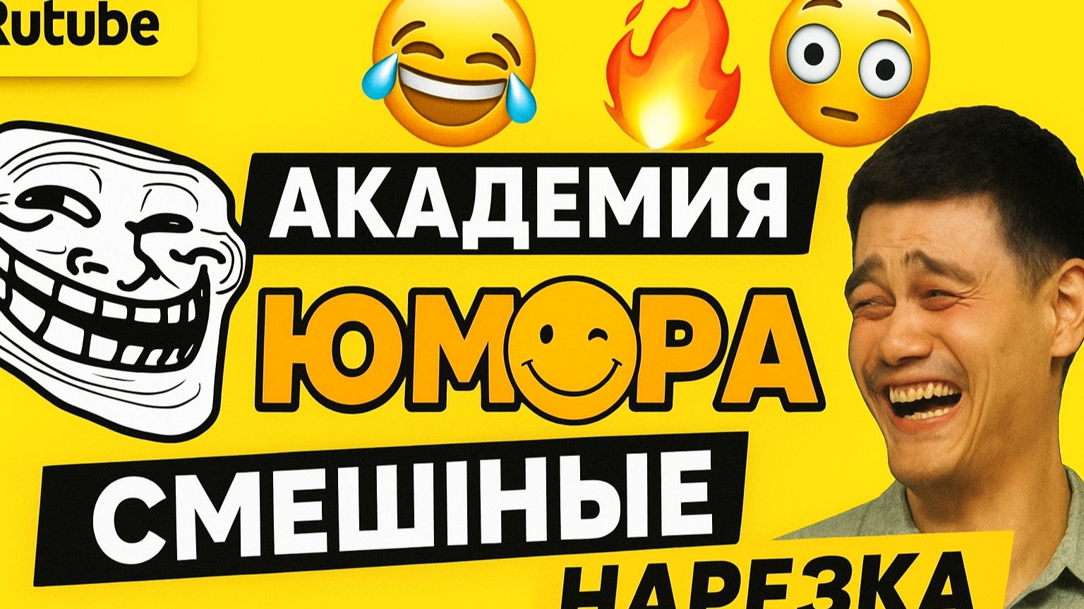 #146 Я РЖАЛ ДО СЛЕЗ 😂 CМЕХ БЕЗ ПАУЗ 🚀 / ЛУЧШАЯ НАРЕЗКА УГАРА🤣 / АКАДЕМИЯ ЮМОРА