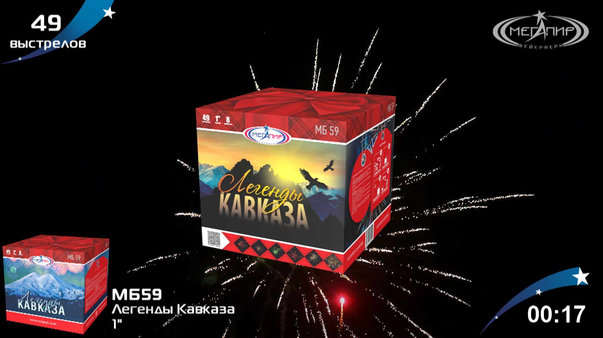 Батарея салютов 49 залпов Легенды Кавказа МБ59