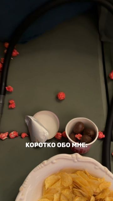 Коротко обо мне 😂