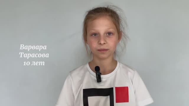 Варвара Тарасова 10 лет актёрская видеовизитка