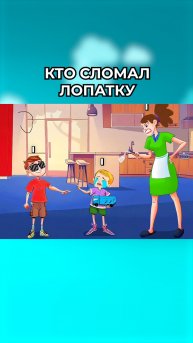 Кто сломал лопатку