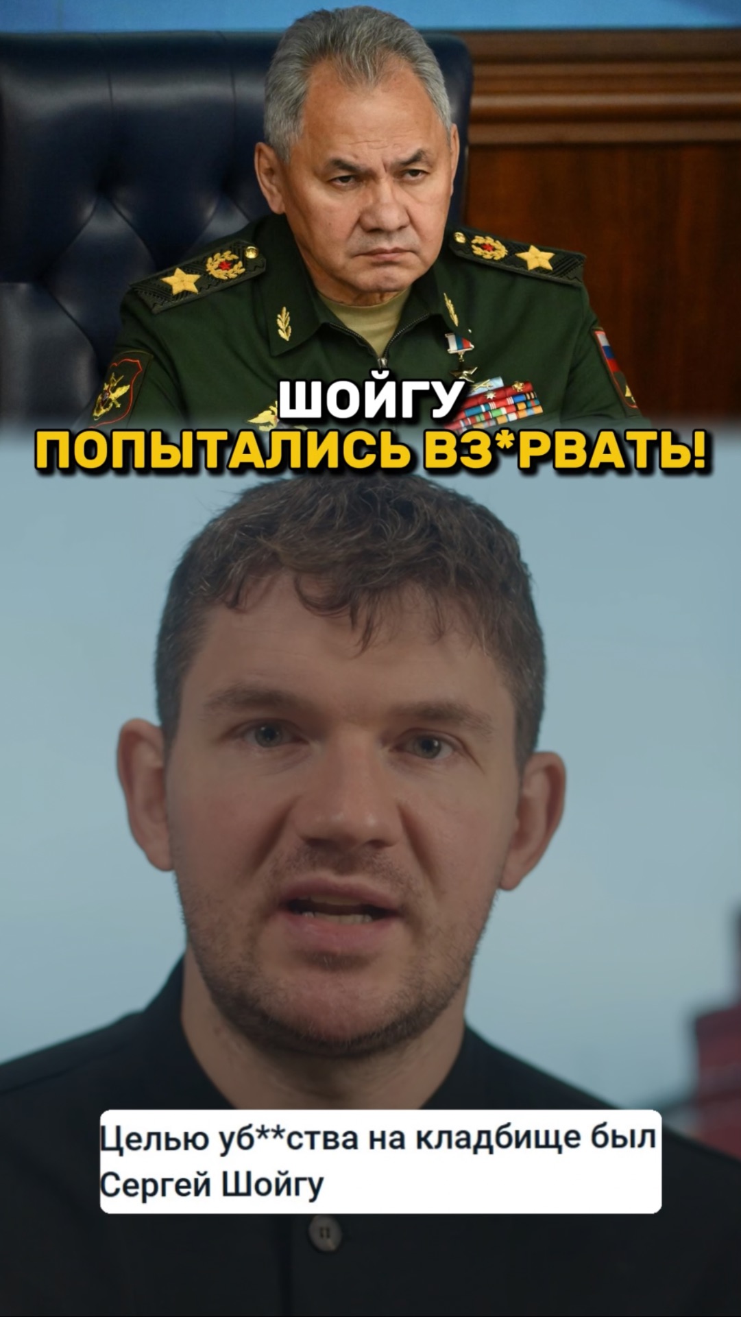 Шойгу попытались ВЗ*РВАТЬ!