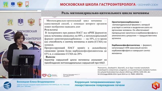 Винницкая Елена Владимировна Коррекция гипераммониемии при лекарственном повреждении печени