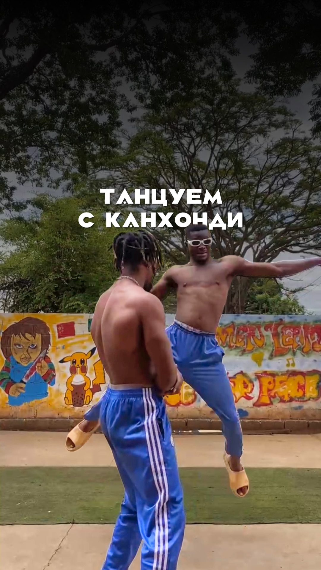 Пора размяться! 🕺 Просто повторяйте за Канхонди 🔥