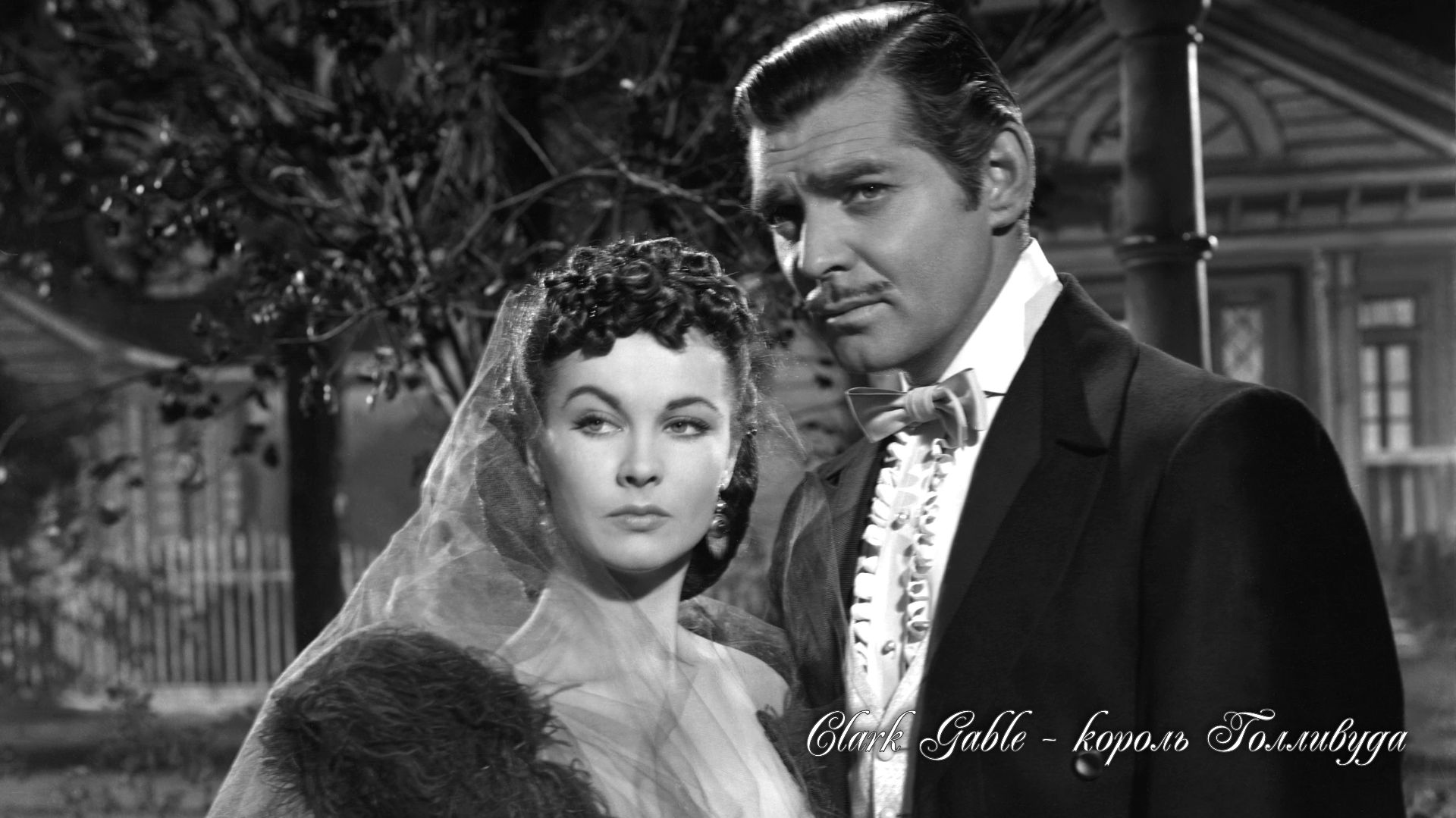 Clark Gable - король Голливуда   *