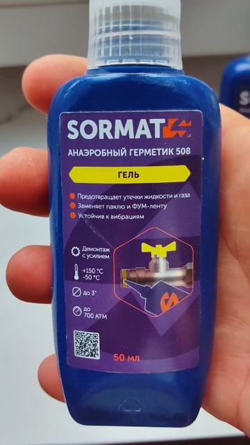 Анаэробный герметик Сормат Простой монтаж соединений.