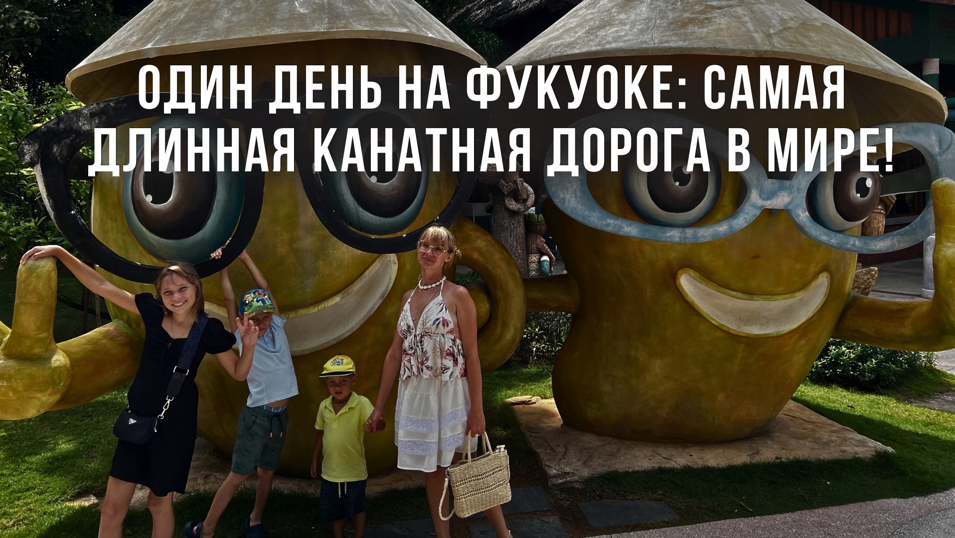 Один день на Фукуоке: Самая длинная канатная дорога в мире! Рекорд Гиннеса!