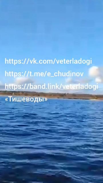 Тише воды. Гр."ветерЛАДОГИ". На всех музыкальных площадках: https://band.link/veterladogi