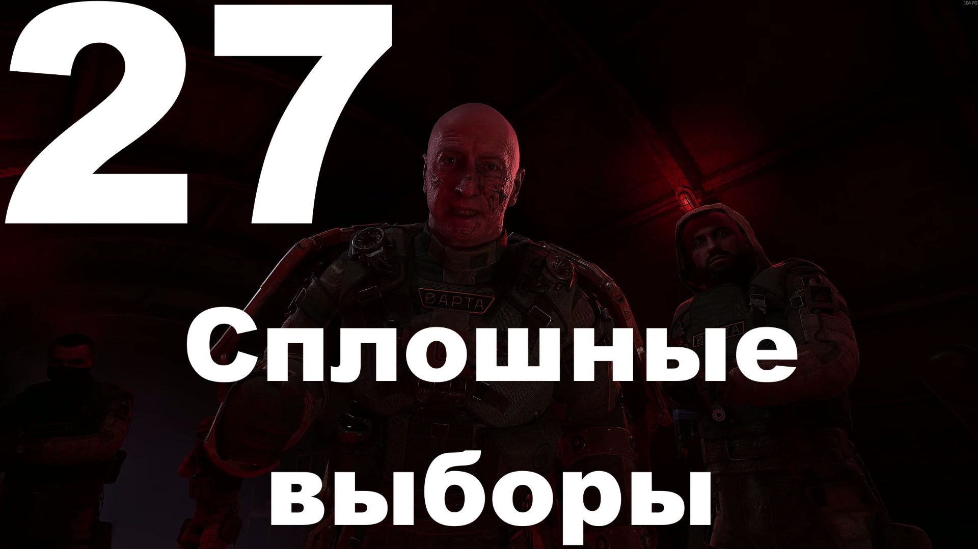 Прохождение С.Т.А.Л.К.Е.Р. 2 Сердце Чернобыля №27 - Сплошные выборы (Русификатор SynthVoiceRu)