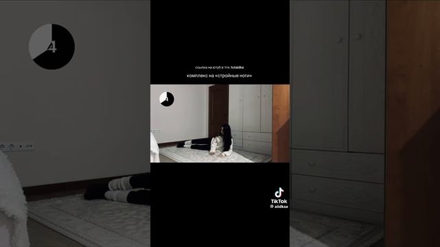 Тренировка на стройные ноги (21 минута) -350кк