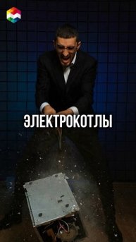 Что лучше: электрокотел или криптокотел? #криптовалюта #майнинг #биткоин