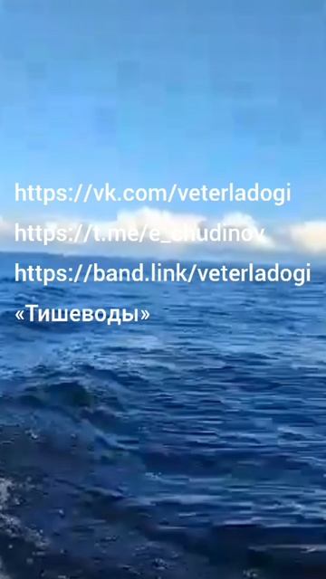 Тише воды. Гр."ветерЛАДОГИ". На всех музыкальных площадках: https://band.link/veterladogi