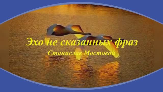 Эхо не сказанных фраз