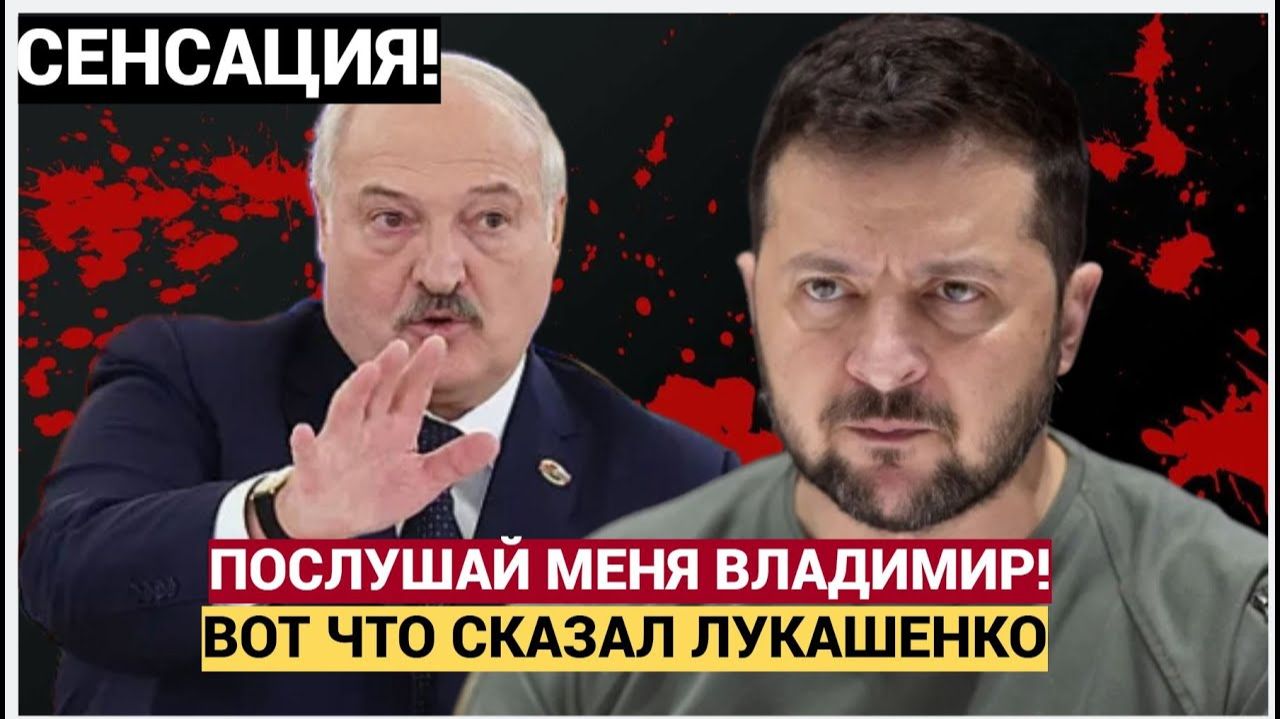 СКАНДАЛ Минске!! Срочное Заявление Лукашенко Зеленскому ШОКИРОВАЛО!