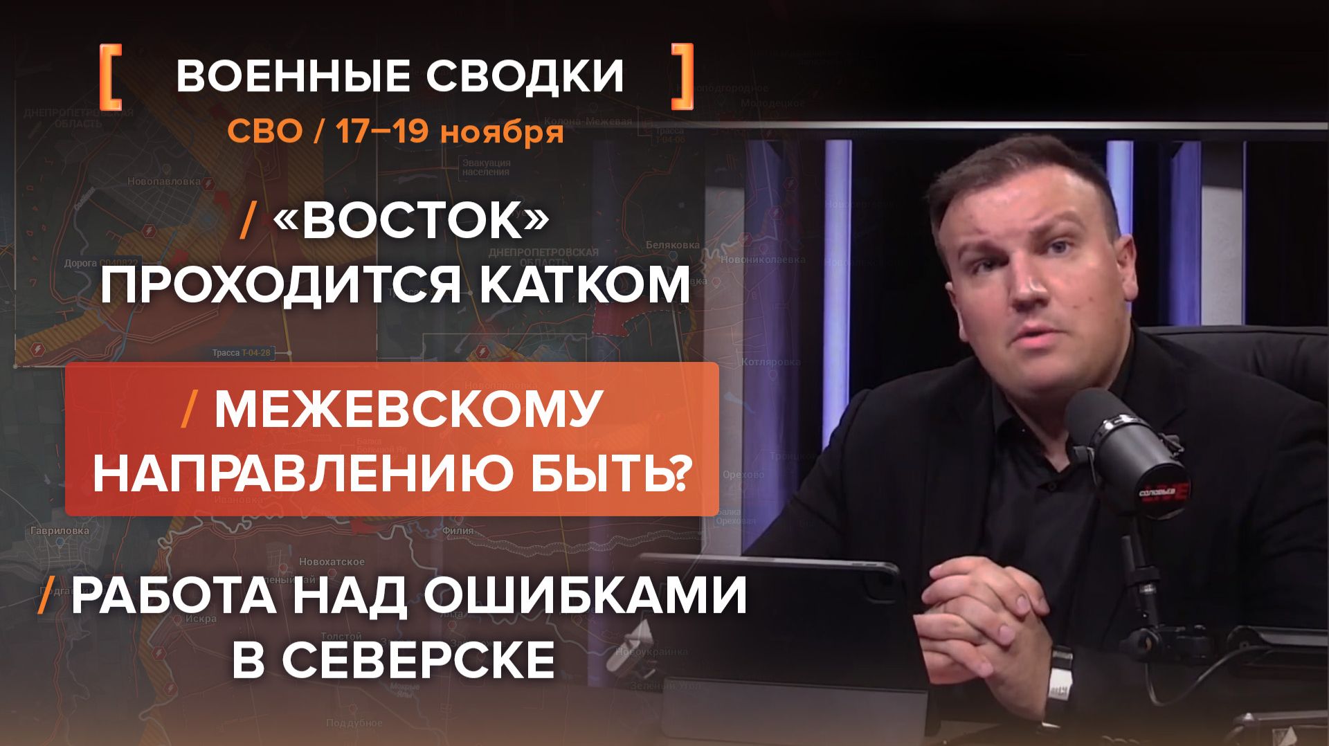 «Восток» проходится катком. Межевскому направлению быть? Работа над ошибками в Северске.