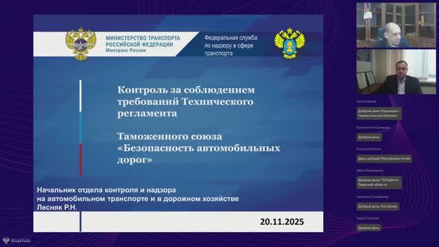 Государственный контроль за соблюдением требований ТР ТС Безопасность автомобильных дорог