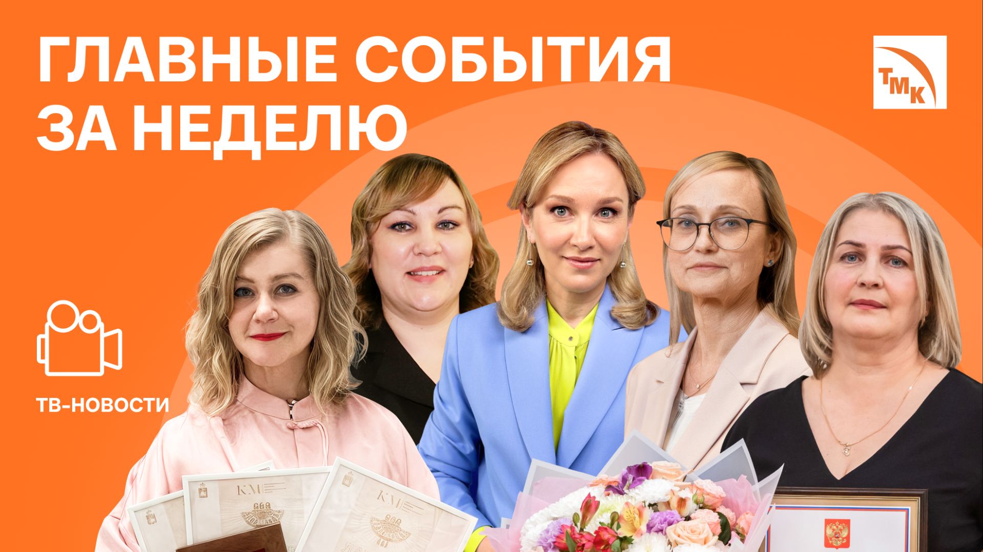 Металл-Экспо, Награды от президента и Чемпионы добрых дел