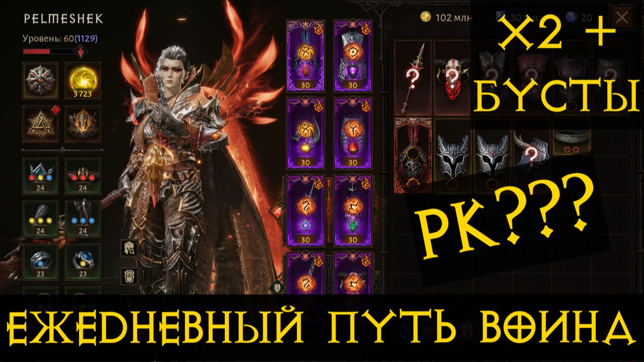 Diablo Immortal ежедневный путь воина ♀️ №90 Рыцарь Крови Х2 На Бустах Смена Класса?