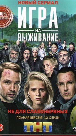 «Игра на выживание» подробности тут👇🏽
