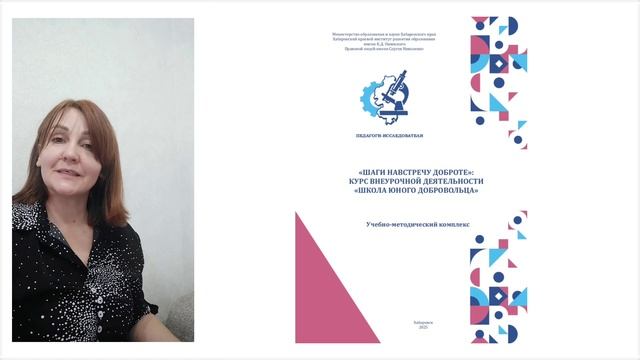 Шаги навстречу доброте: курс внеурочной деятельности "Школа юного добровольца"