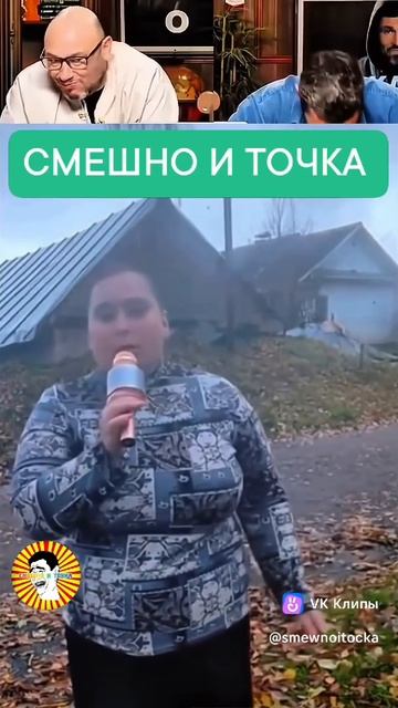 СМЕШНО И ТОЧКА