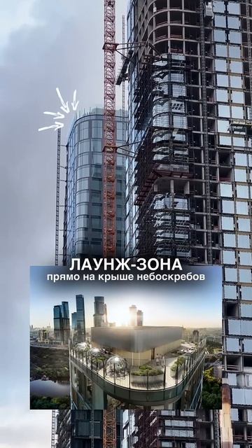 Это будут самые модные новые высотки в районе Сити с лаунж-зоной прямо на крыше 🔥