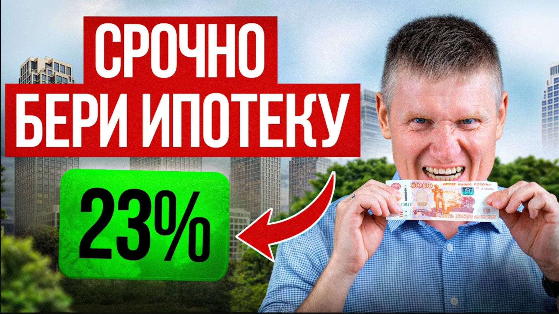 Бери ипотеку только так, иначе все потеряешь ! Как выгодно взять ипотеку в 2026?