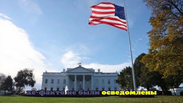 Politico: перспектива уступки Украиной территорий вызывает тревогу союзников США