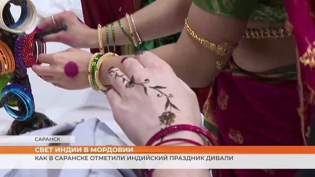 Как в Саранске отметили индийский праздник Дивали