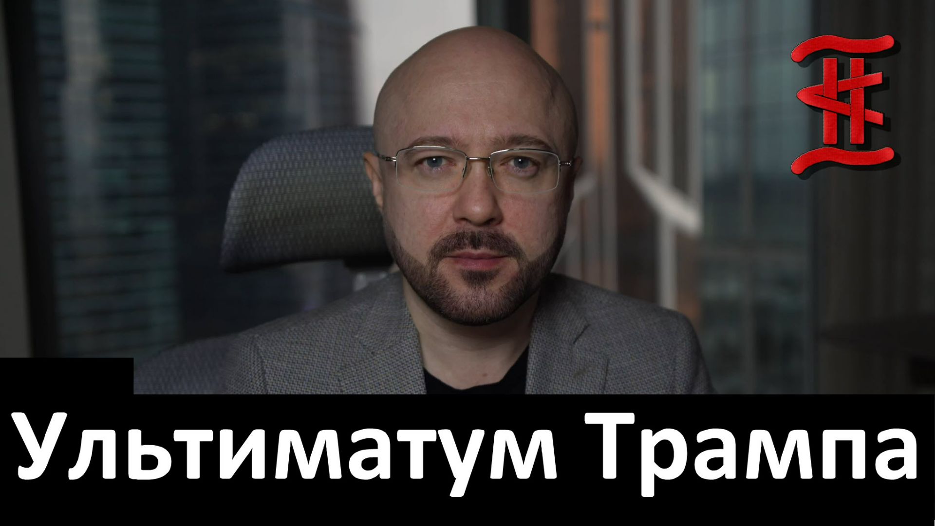 Трамп выдвинул ультиматум Зеленскому о конце СВО.