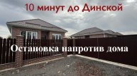 Дом в Красносельском с ГАЗом Динской район