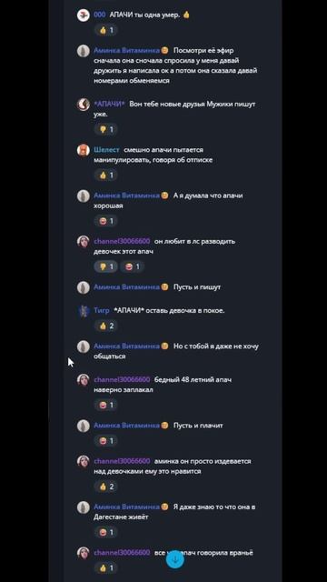 *АПАЧИ* ярость