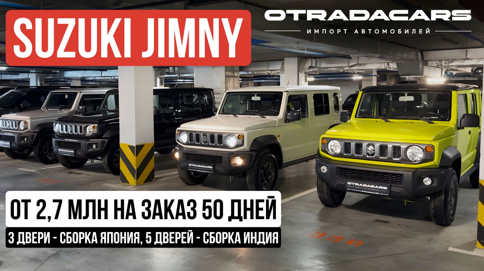 Новые Suzuki Jimny от 2,7 млн НА ЗАКАЗ