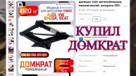 Купил Новый Домкрат для Гольфа